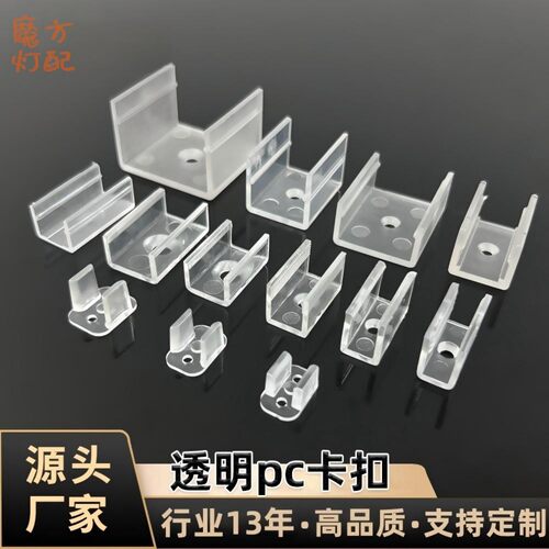 LED硅胶灯带透明PC卡扣高透光