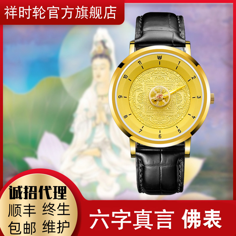 祥时轮手表观音坛城女时尚防水表男六字真言皮带情侣石英手表