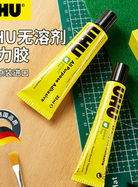 德国UHU胶水补鞋胶模型金属玻璃塑料手工DIY制作木工强力透明胶水