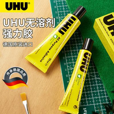 德国UHU胶水补鞋胶模型金属玻璃塑料手工DIY制作木工强力透明胶水