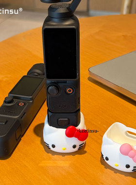 keetinsu可爱kt猫卡通大疆pocket34手持相机硅胶底座支架硅胶防摔