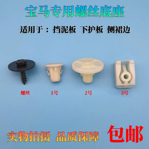 发动机变速箱车底盘下护板卡扣