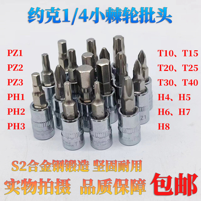 约克小飞1/4花型旋具套筒批头