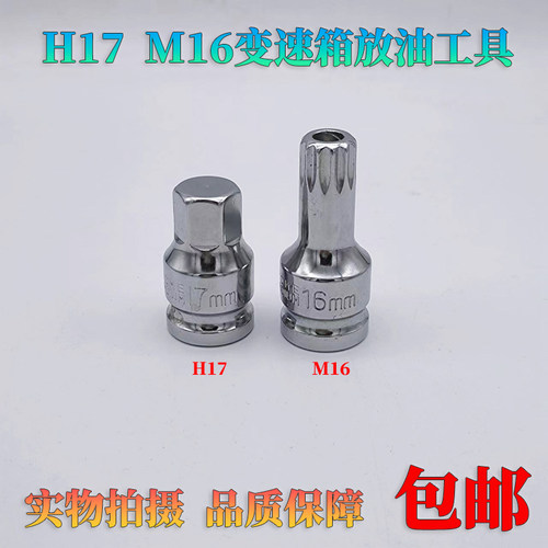 大众奥迪油底螺丝放油扳手H17M16