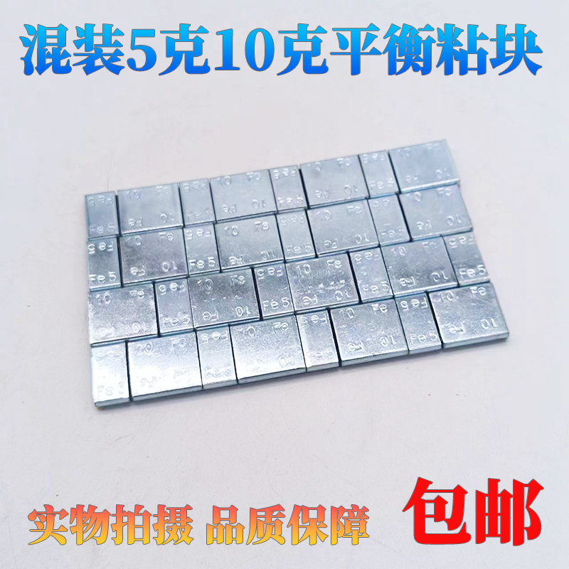 车轮胎平衡块粘贴块5克10克