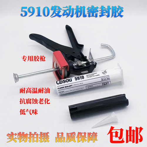 5910黑色发动机密封胶耐高温