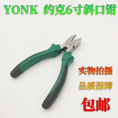 约克斜嘴钳老虎钳工业级钳