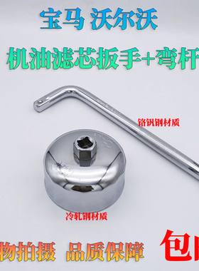 沃尔沃XC90XC60S90V60V40S60S80机油滤芯工具发动机机滤工具扳手