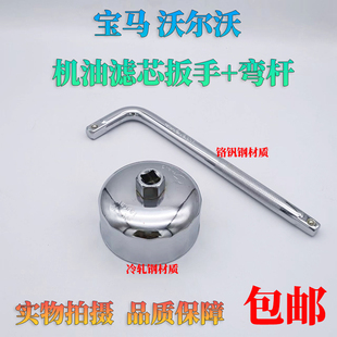 沃尔沃XC90XC60S90V60V40S60S80机油滤芯工具发动机机滤工具扳手