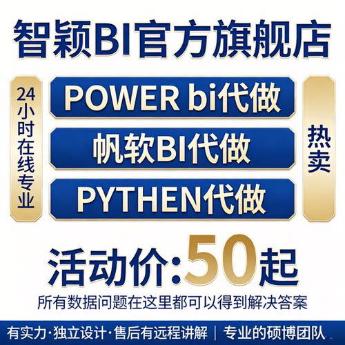 powerbi代做制作power bi代制作财务分析报表模板案例教程Python