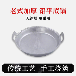 老式加厚铝平底锅无涂层手工浇筑传统工艺煎锅家用商用耐用不粘锅