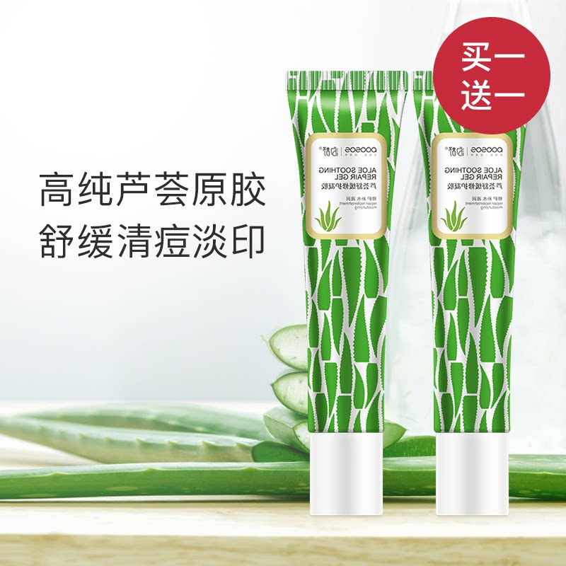 库拉索芦荟胶正品祛痘去痘印补水乳液/面霜