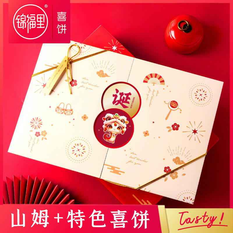 锦福里山姆喜饼喜蛋诞生蛇年宝宝满月伴手礼百日宴出生喜糖回礼盒