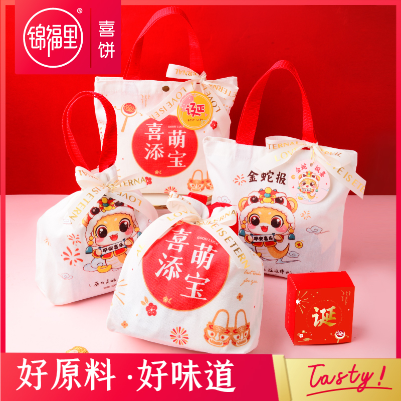 满月酒百日宴伴手礼喜饼蛇宝宝诞生孩子出生报喜新生婴儿喜蛋礼盒