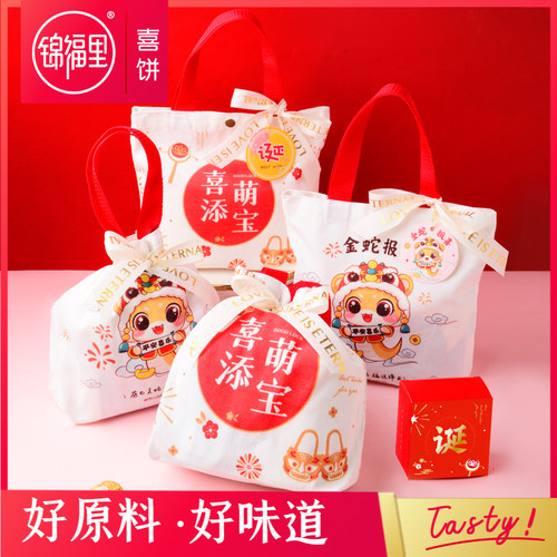 满月酒百日宴伴手礼喜饼蛇宝宝诞生孩子出生报喜新生婴儿喜蛋礼盒