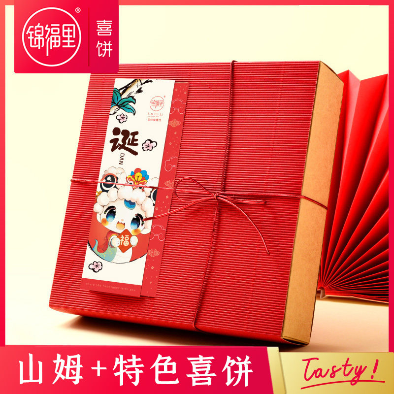 锦福里山姆喜饼喜蛋诞生龙蛇宝宝百日宴满月伴手礼生娃报喜回礼盒,零食/坚果/特产,喜饼/诞生礼饼,淘宝优惠券,粉丝福利购,淘宝优惠卷