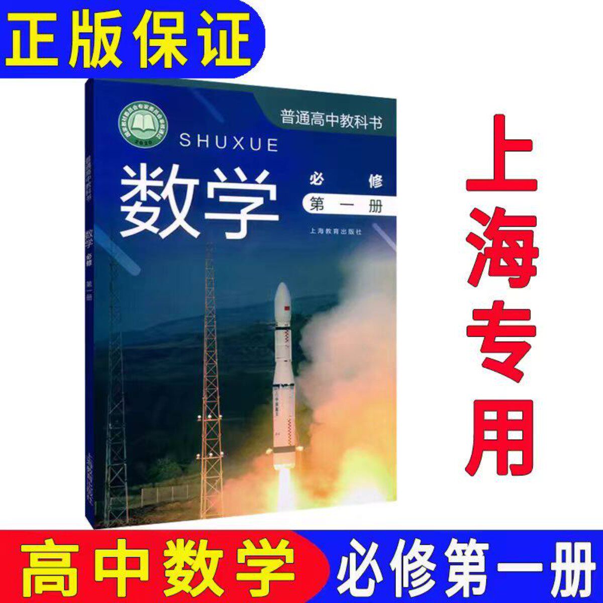 2026秋新版上海高中教材教科书数学必修1第一册沪教版高一上册数学课本第一学期全新现货