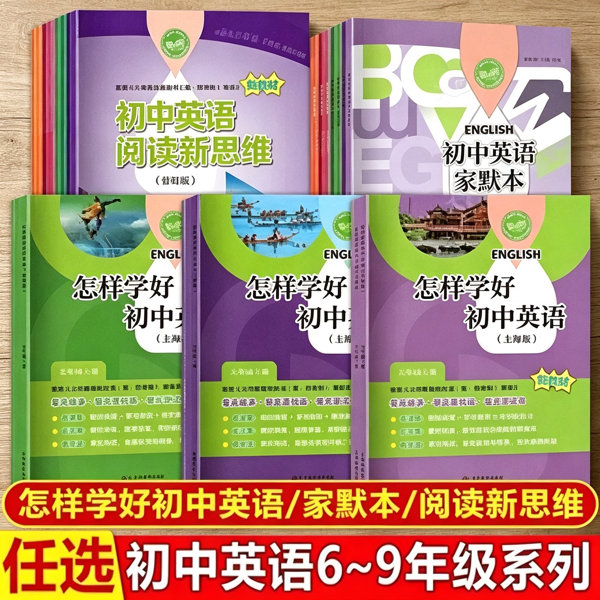 2026秋怎样学好初中数学英语家默本六七八九年级上下册6789第一二学期阅读新思维上海教育出版社上海英语新教材配套英语默写本