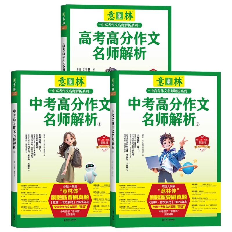 备考2025意林中考高分作文与名师技法详解1+2高考高分作文与名师技法详解初中生高中生满分作文素材大全作文备考上海文艺出版社
