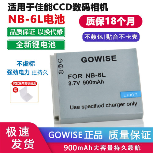 适用佳能NB-6L 6LH电池SX280 SX510 SX520 SX530HS CCD相机充电器