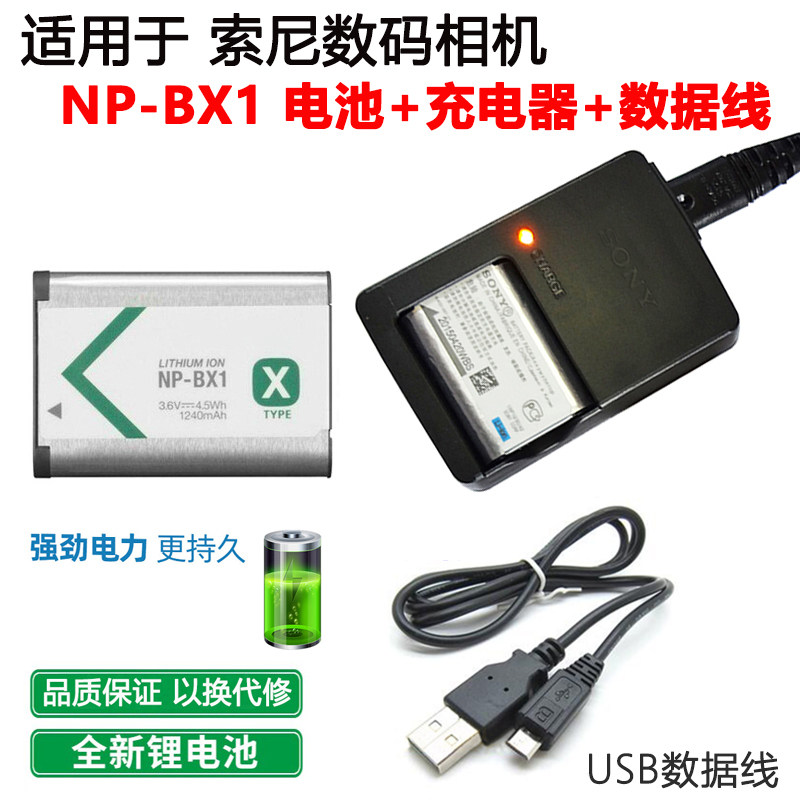 适用 索尼RX100 HX300 HX400 WX300相机NP-BX1电池+充电器+数据线,3C数码配件,数码相机电池,淘宝优惠券,粉丝福利购,淘宝优惠卷