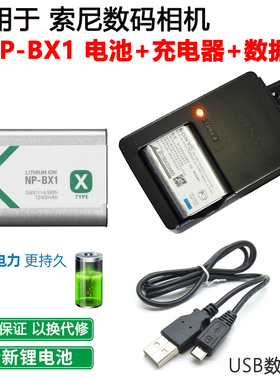 适用 索尼RX100 HX300 HX400 WX300相机NP-BX1电池+充电器+数据线