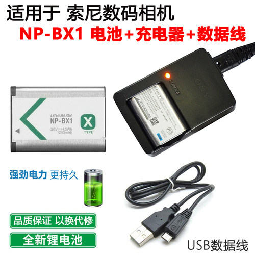 索尼相机NP-BX1电池充电器数据线