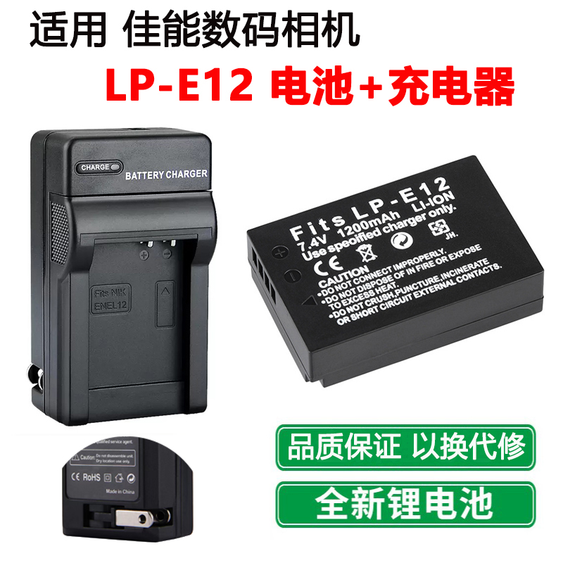 适用于佳能 M50二代 M200 M100 M2微单100D相机LP-E12电池+充电器