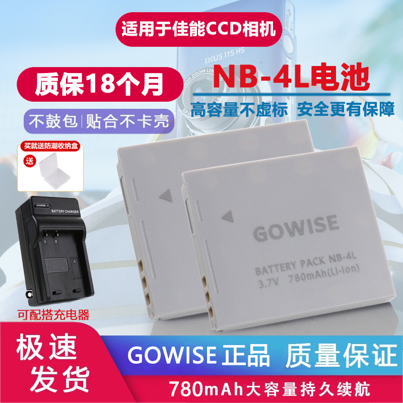 适用 佳能IXUS 30 50 55 60 65 70 75 80 IS相机NB-4L电池+充电器 3C数码配件 数码相机电池 原图主图