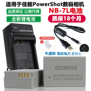 适用于佳能G10 SX30 相机NB PC1305数码 7L电池 G12 充电器 G11