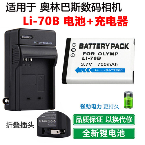 适用于奥林巴斯LI-70B电池充电器