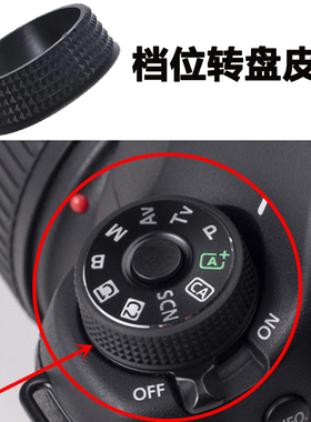 适用于佳能EOS 5D3 5D4 6D2 6D 70D 80D相机转盘皮档位胶皮圈配件