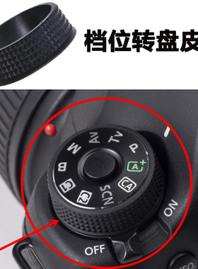 适用于佳能5D45D36D档位胶皮圈