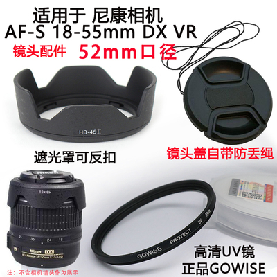 适用于尼康18-55mm一代镜头盖UV