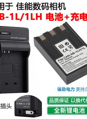 适用于佳能IXUS V V2 V3 S100  S200 S230相机NB-1L电池+充电器