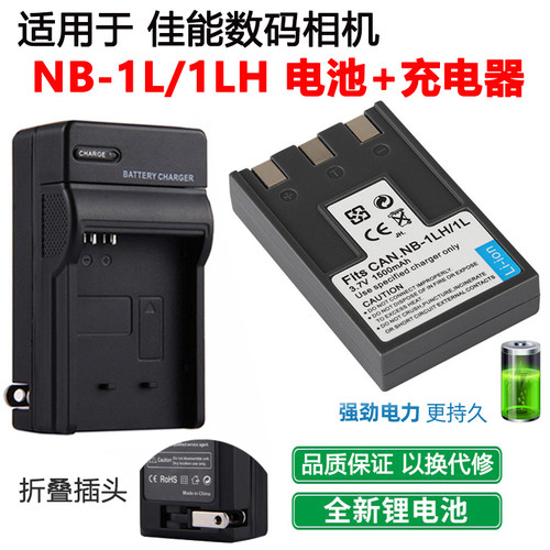 适用于佳能数码NB-1LH电池充电器