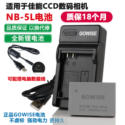 适用佳能NB-5L电池PowerShot SX210 SX220 SX230 hs相机CCD充电器