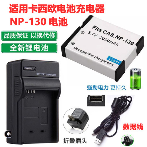 适用于卡西欧电池+充电器数据线