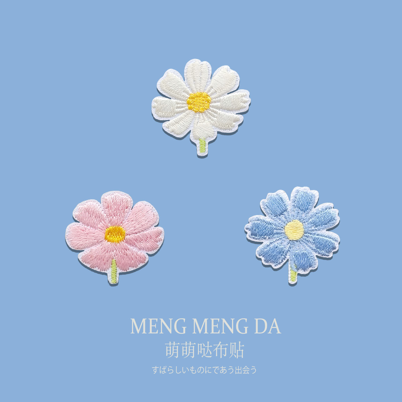 夏日小雏菊刺绣布贴DIY装饰贴纸配件彩色花朵补丁贴衣服帽子自粘