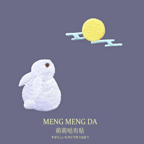 刺绣卡通可爱小兔子月亮补丁贴