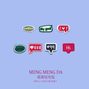 刺绣口号贴花衣服装饰贴T恤帽子DIY手工缝补贴英文短语熨烫款