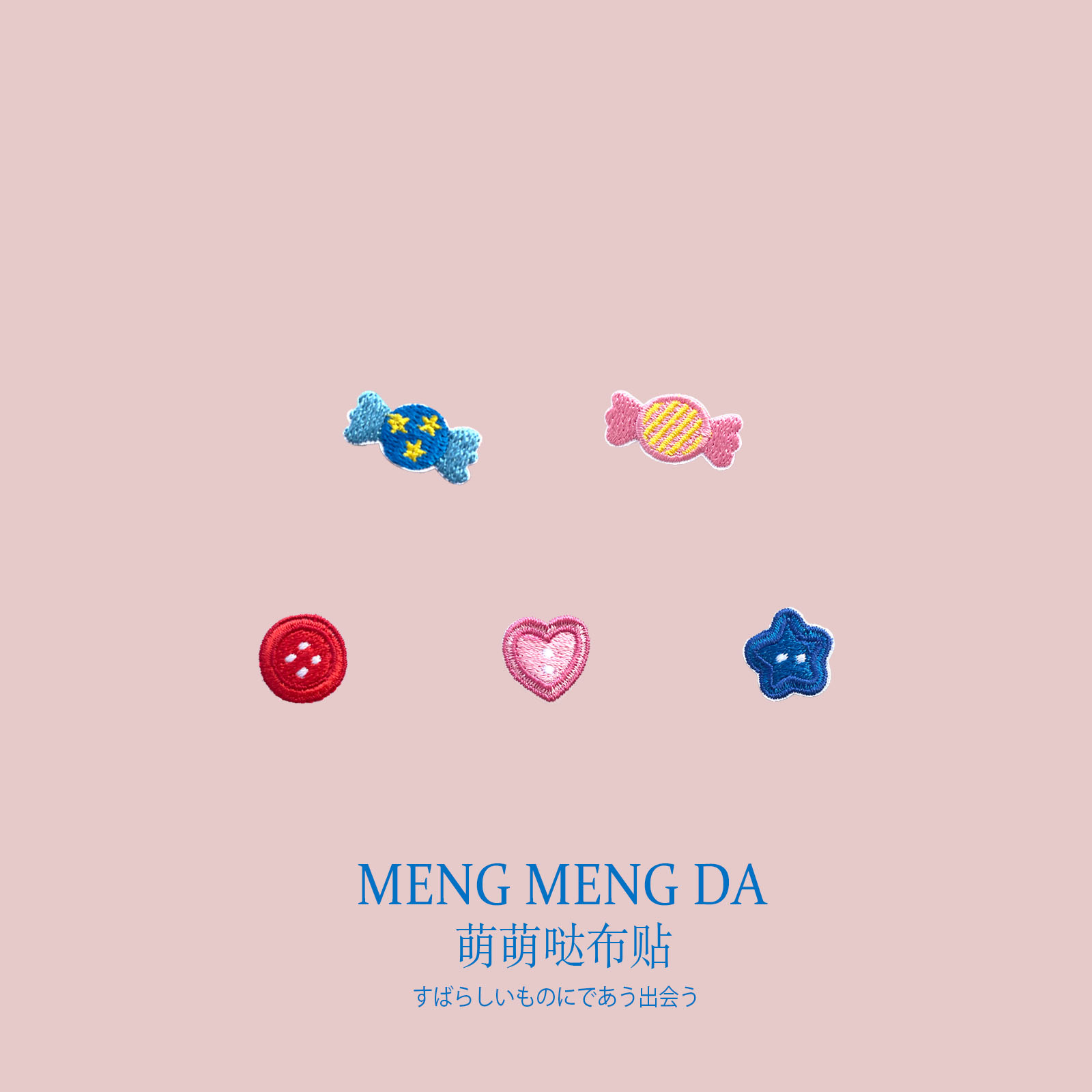 可爱小物糖果补丁贴小号贴布