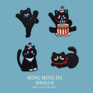小猫咪刺绣布贴功夫黑猫龙骧手机diy装饰贴卡通衣服补丁贴纸自粘
