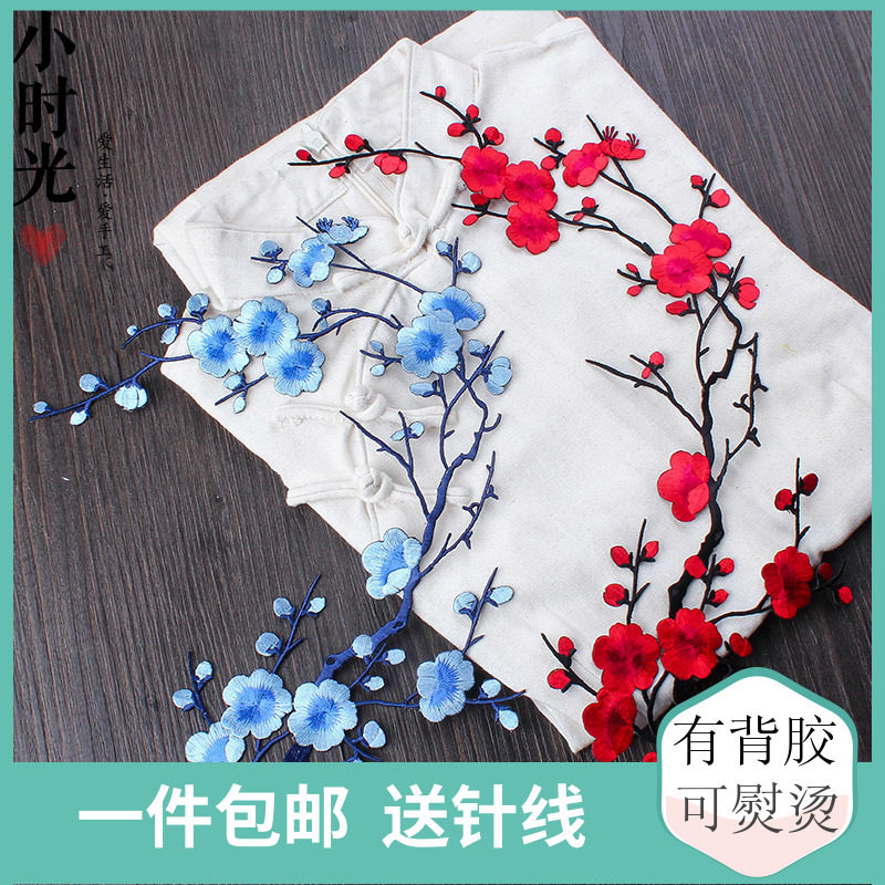 梅花刺绣布贴补丁贴花片旗袍衣服装饰大号烫花百搭时尚中国风贴花在类目 居家布艺, 缝纫DIY材料、工具及成品, 缝纫DIY配件/辅料/配饰, 布贴中 - 来自Buy2taobao.com提供专业的淘宝代购服务
