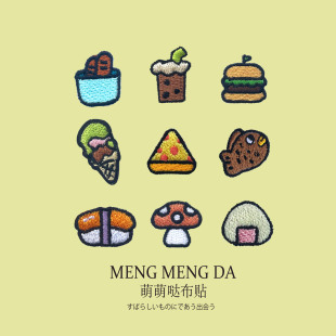 迷你甜品卡通食物刺绣日料小号布贴diy衣服包包装 饰补丁贴熨烫贴