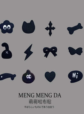 黑色小号刺绣布贴补丁贴衣服裤子破洞修补装饰可爱卡通图案自粘