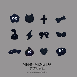 黑色小号刺绣布贴补丁贴衣服裤子破洞修补装饰可爱卡通图案自粘