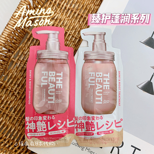日本Amino Mason香氛级洗发水试用装护发素 臻护蓬润滋养修复保湿