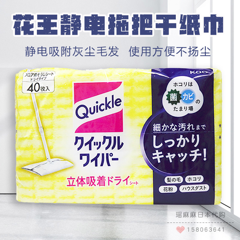 日本进口花王平板拖把替换干纸巾吸附毛发免手洗一次性静电除尘纸