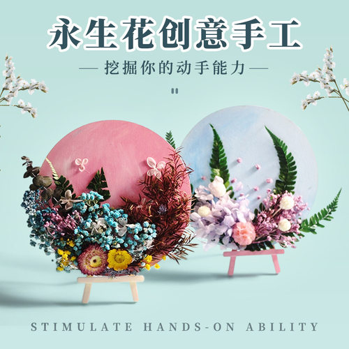 永生花diy材料包手工干花圆木片 母亲节礼物沙龙活动暖场团建装饰